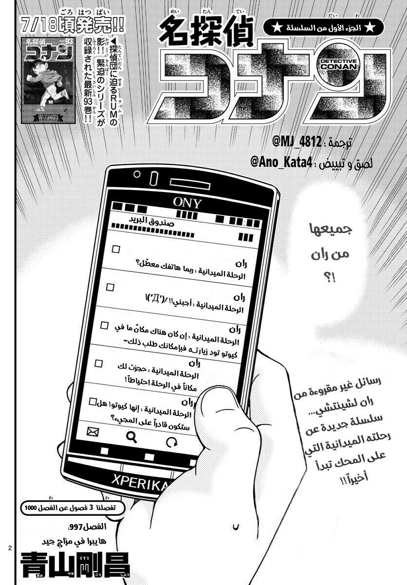 Detective Conan: Chapter 997 - Page 2