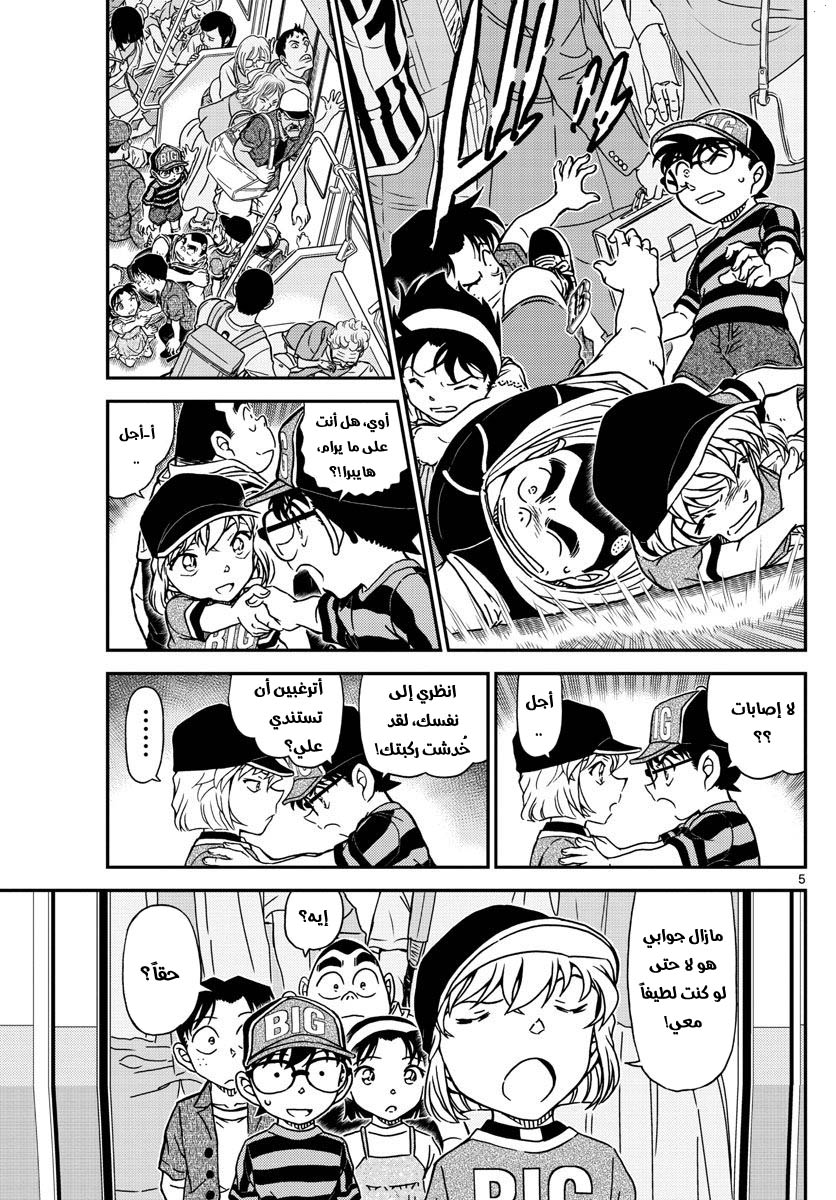 Detective Conan: Chapter 997 - Page 5