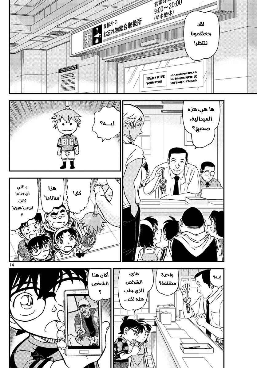 Detective Conan: Chapter 997 - Page 14