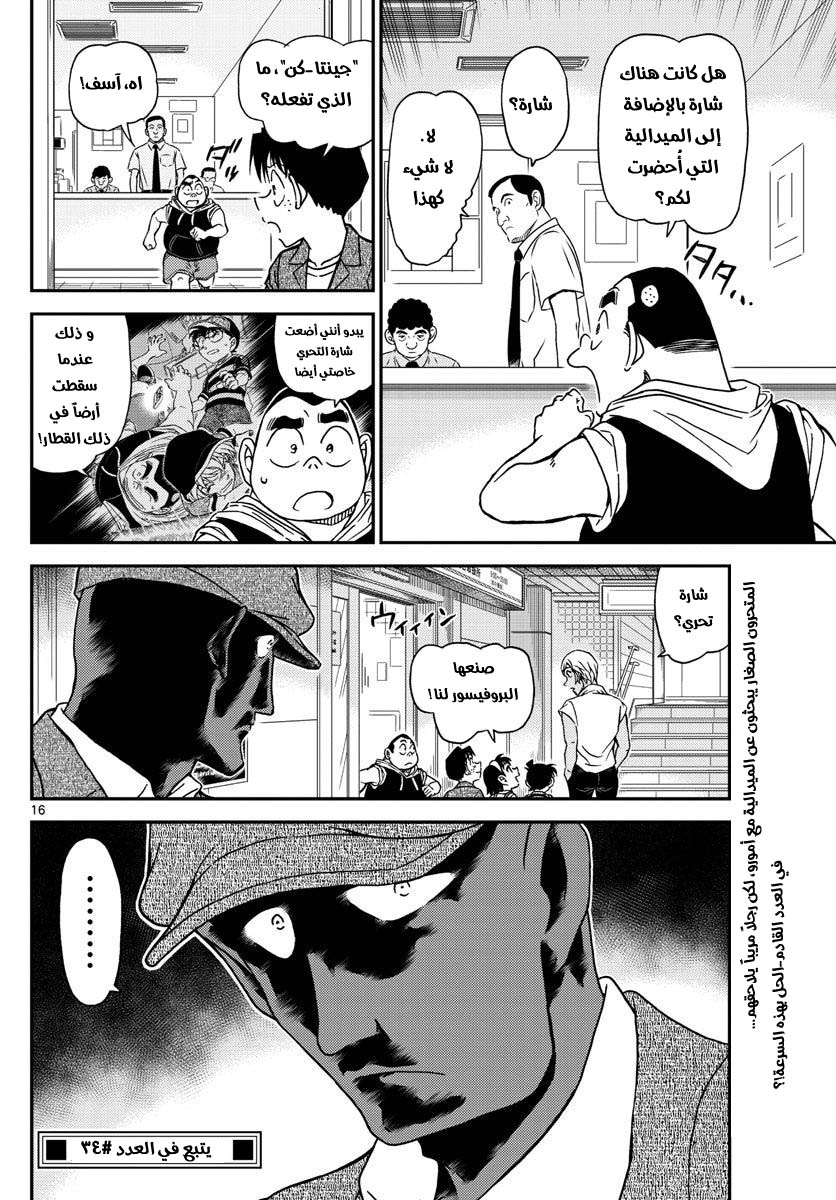 Detective Conan: Chapter 997 - Page 16