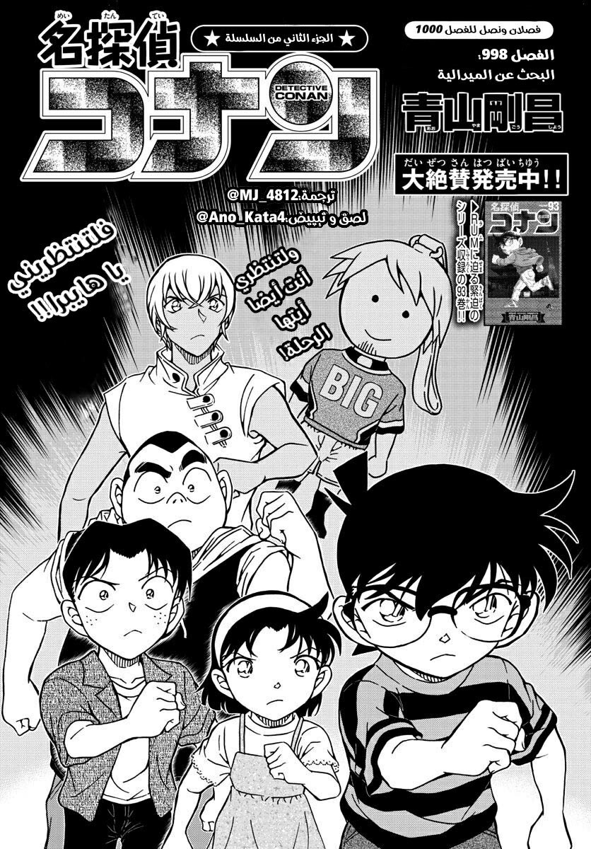 Detective Conan: Chapter 998 - Page 1