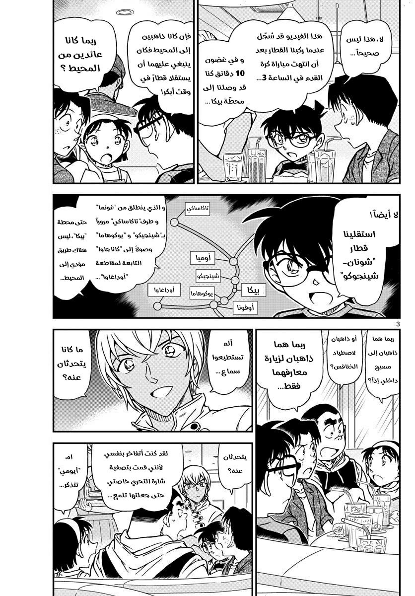 Detective Conan: Chapter 998 - Page 4
