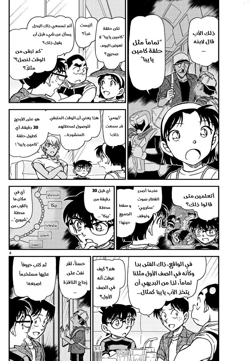 Detective Conan: Chapter 998 - Page 5
