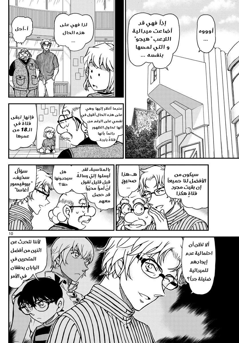 Detective Conan: Chapter 998 - Page 11