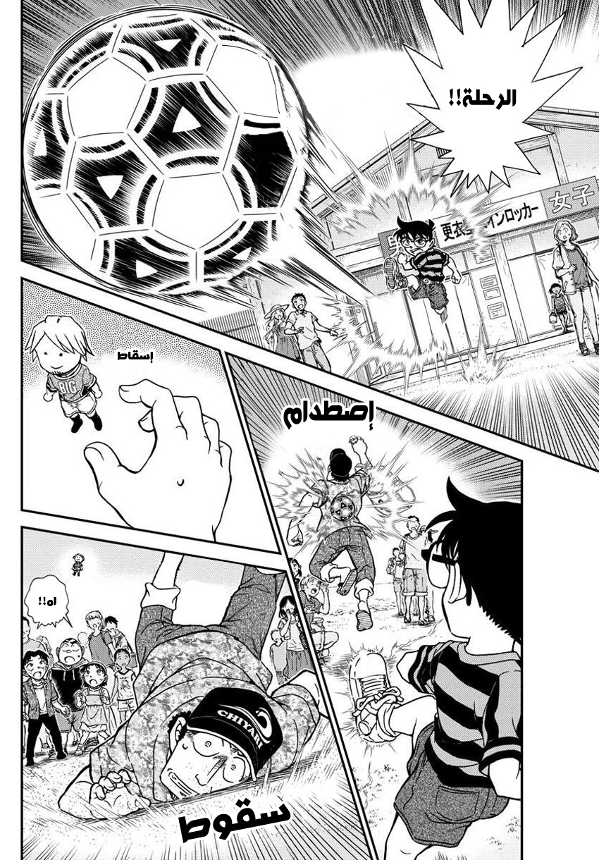 Detective Conan: Chapter 999 - Page 11