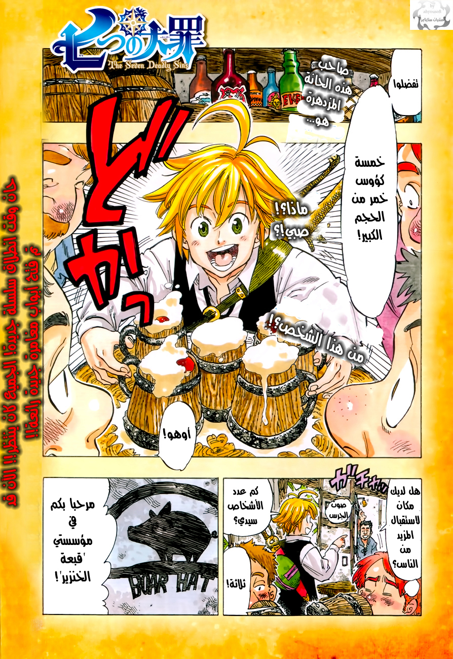 Nanatsu no Taizai: Chapter 1 - Page 2