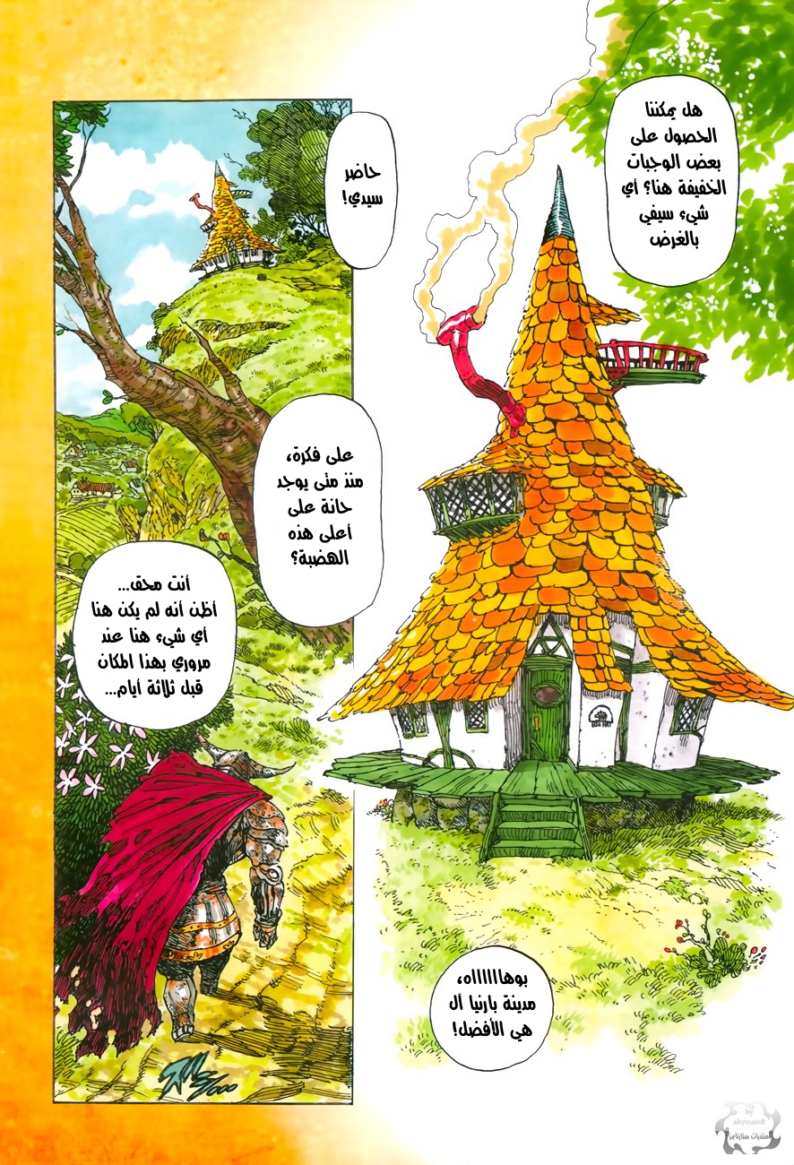 Nanatsu no Taizai: Chapter 1 - Page 4
