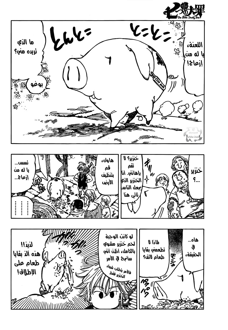 Nanatsu no Taizai: Chapter 1 - Page 6