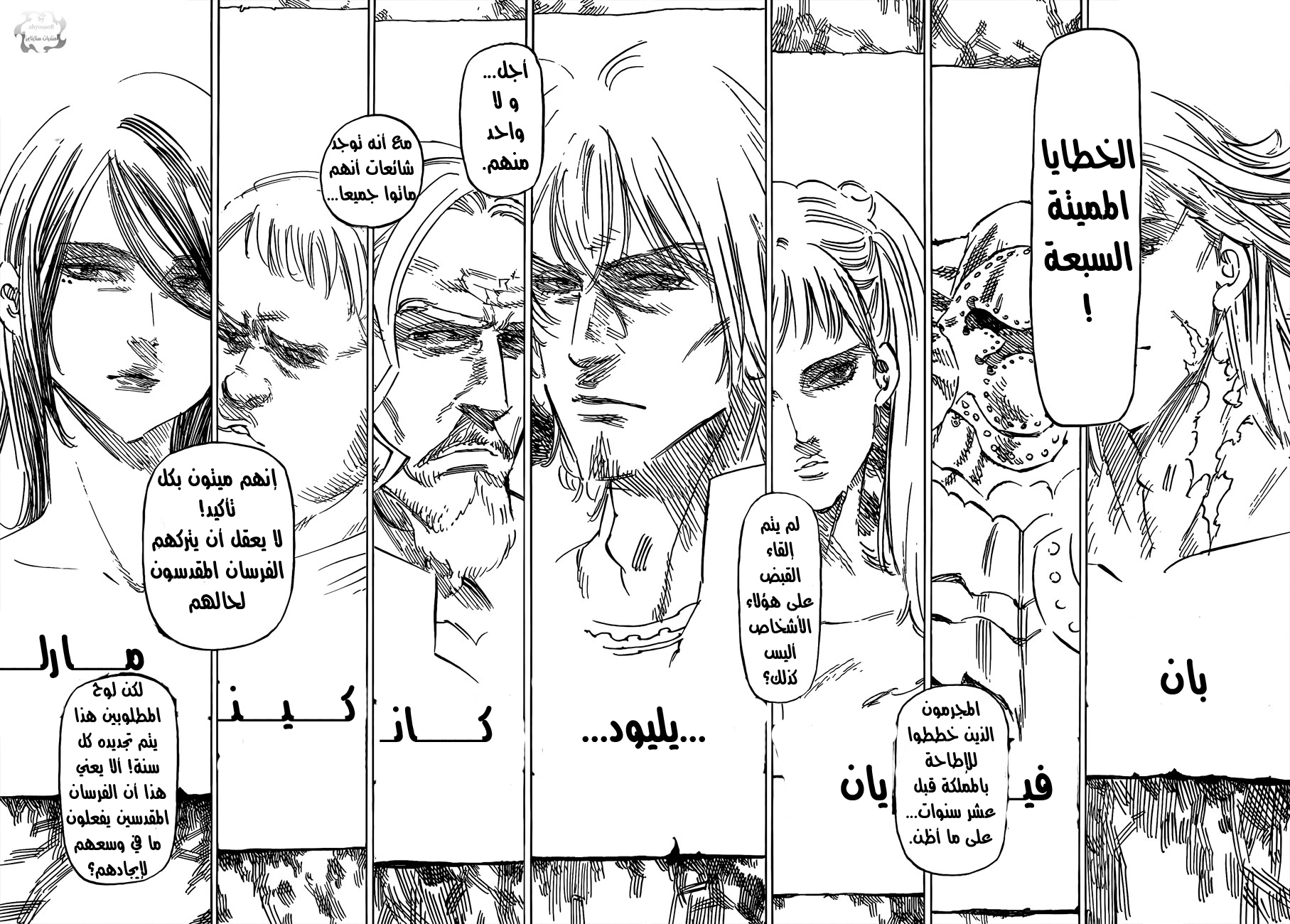 Nanatsu no Taizai: Chapter 1 - Page 8