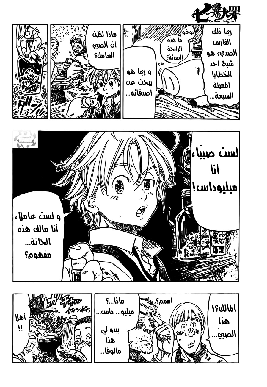 Nanatsu no Taizai: Chapter 1 - Page 9