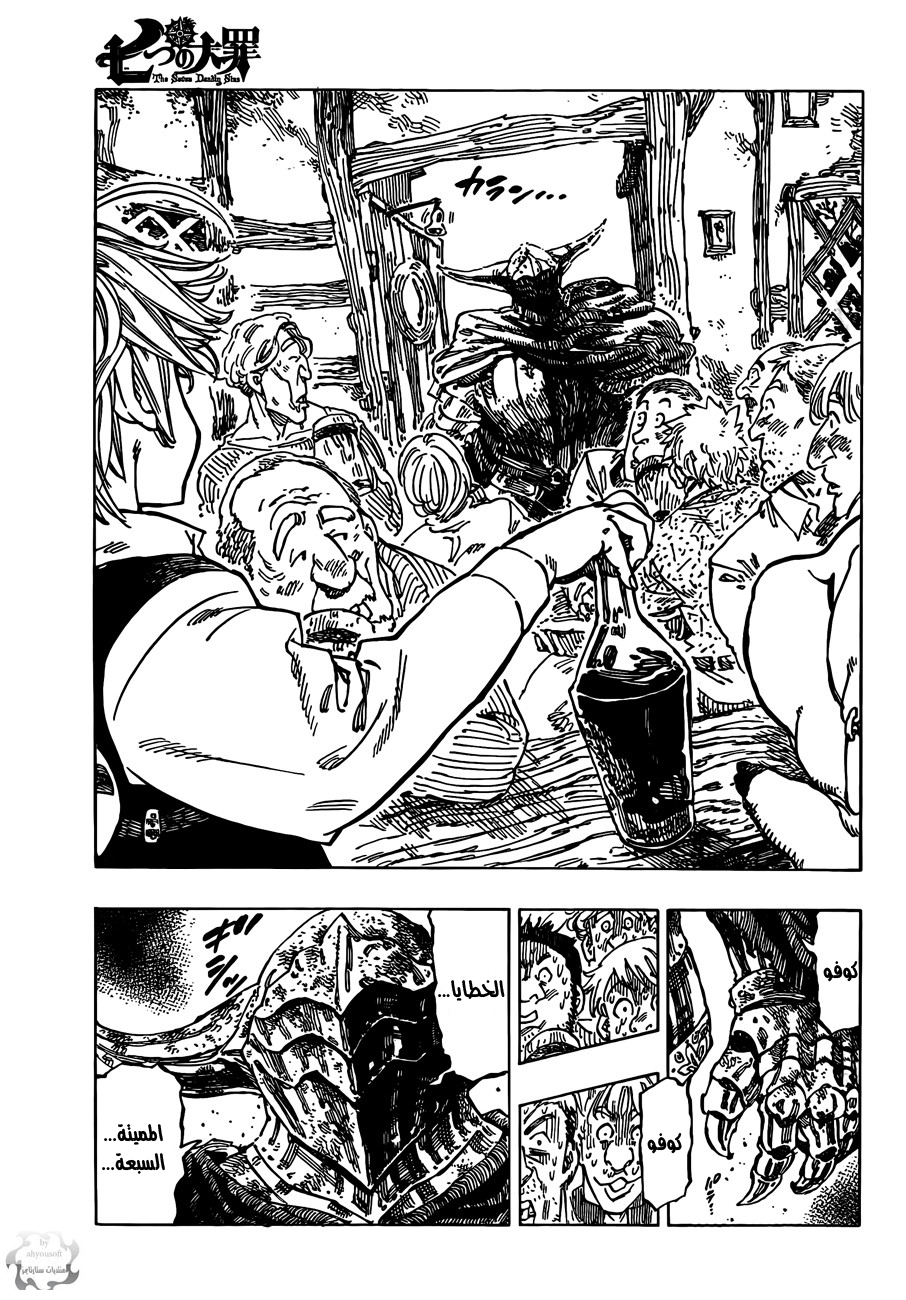 Nanatsu no Taizai: Chapter 1 - Page 10
