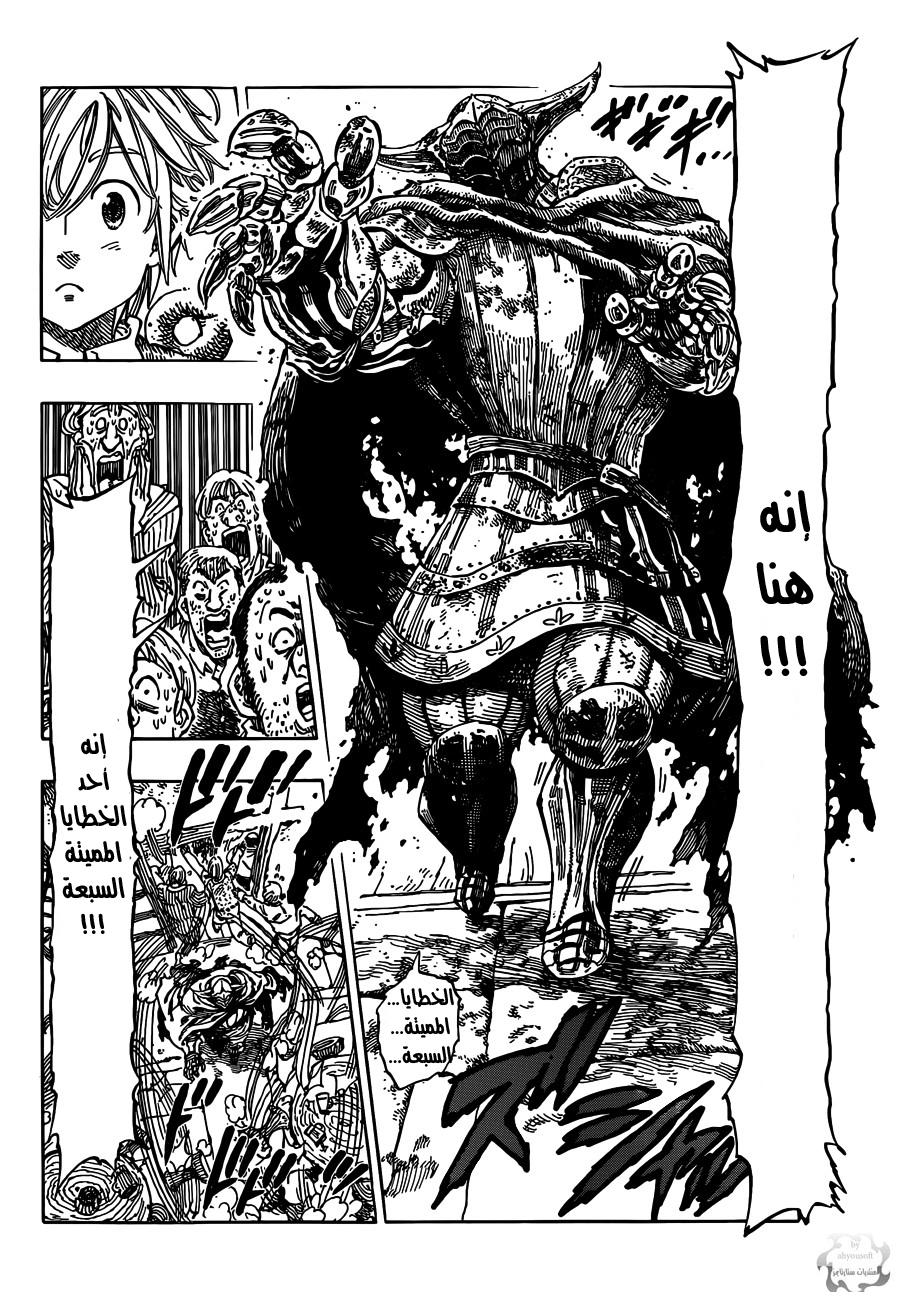 Nanatsu no Taizai: Chapter 1 - Page 11