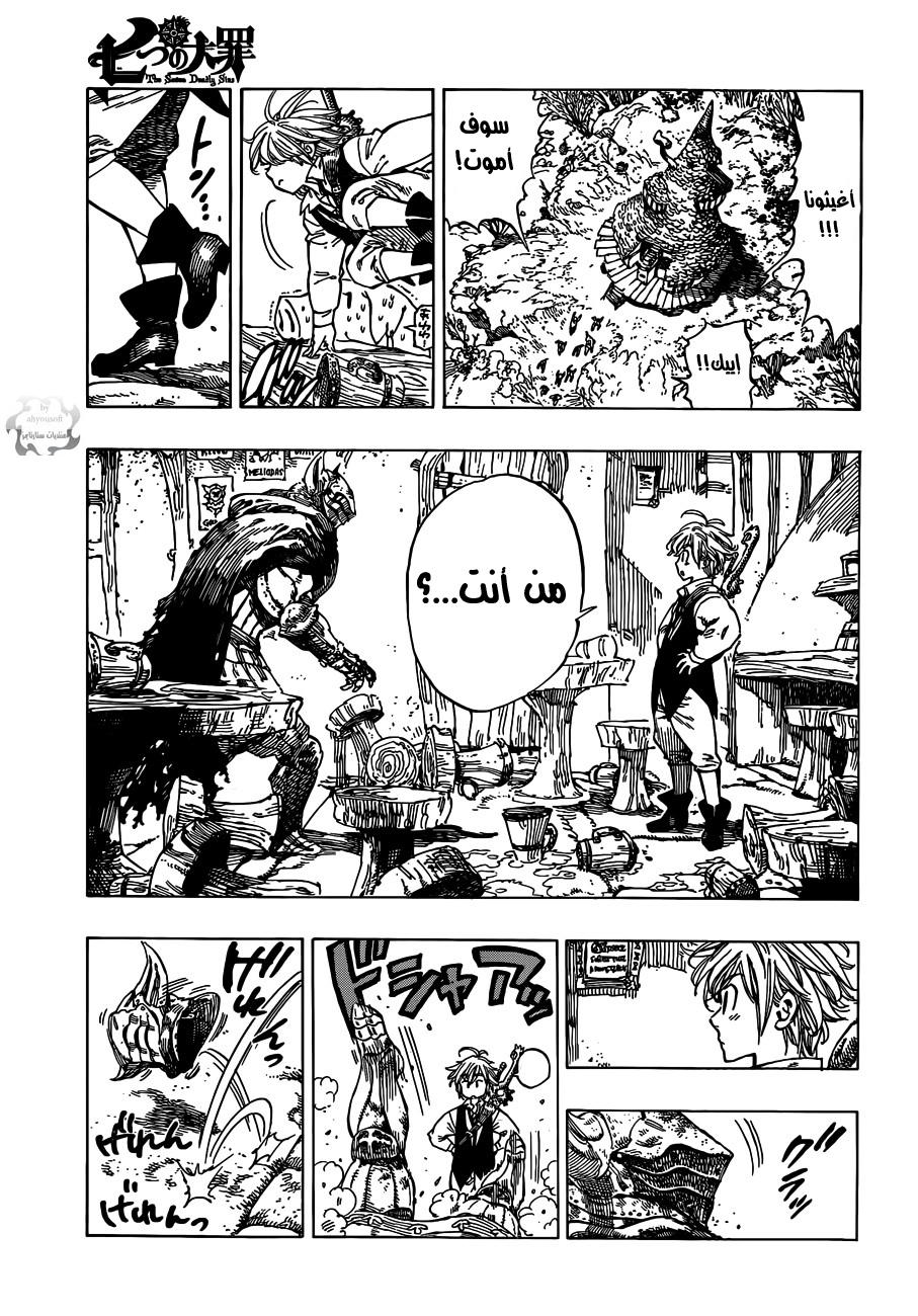 Nanatsu no Taizai: Chapter 1 - Page 12