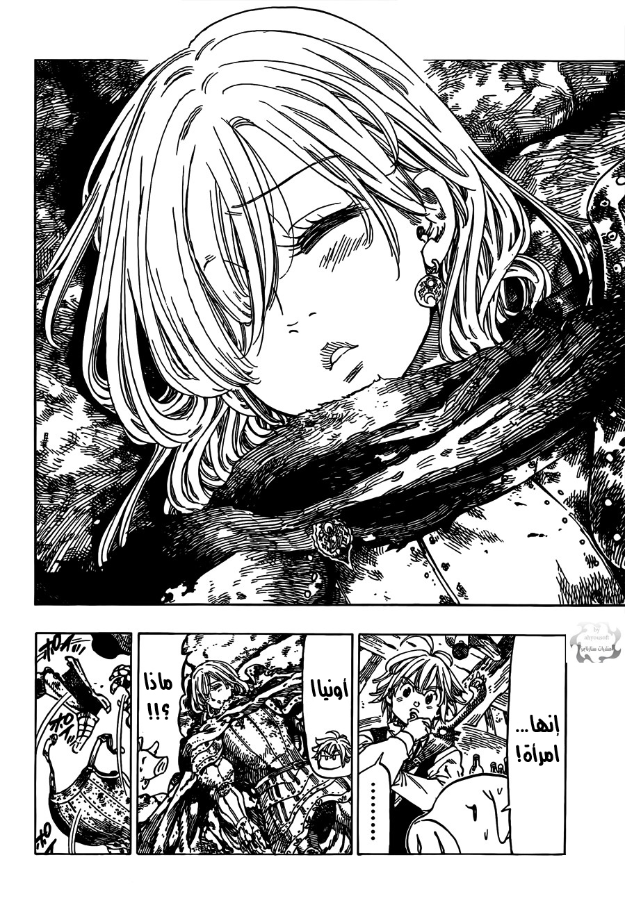 Nanatsu no Taizai: Chapter 1 - Page 13