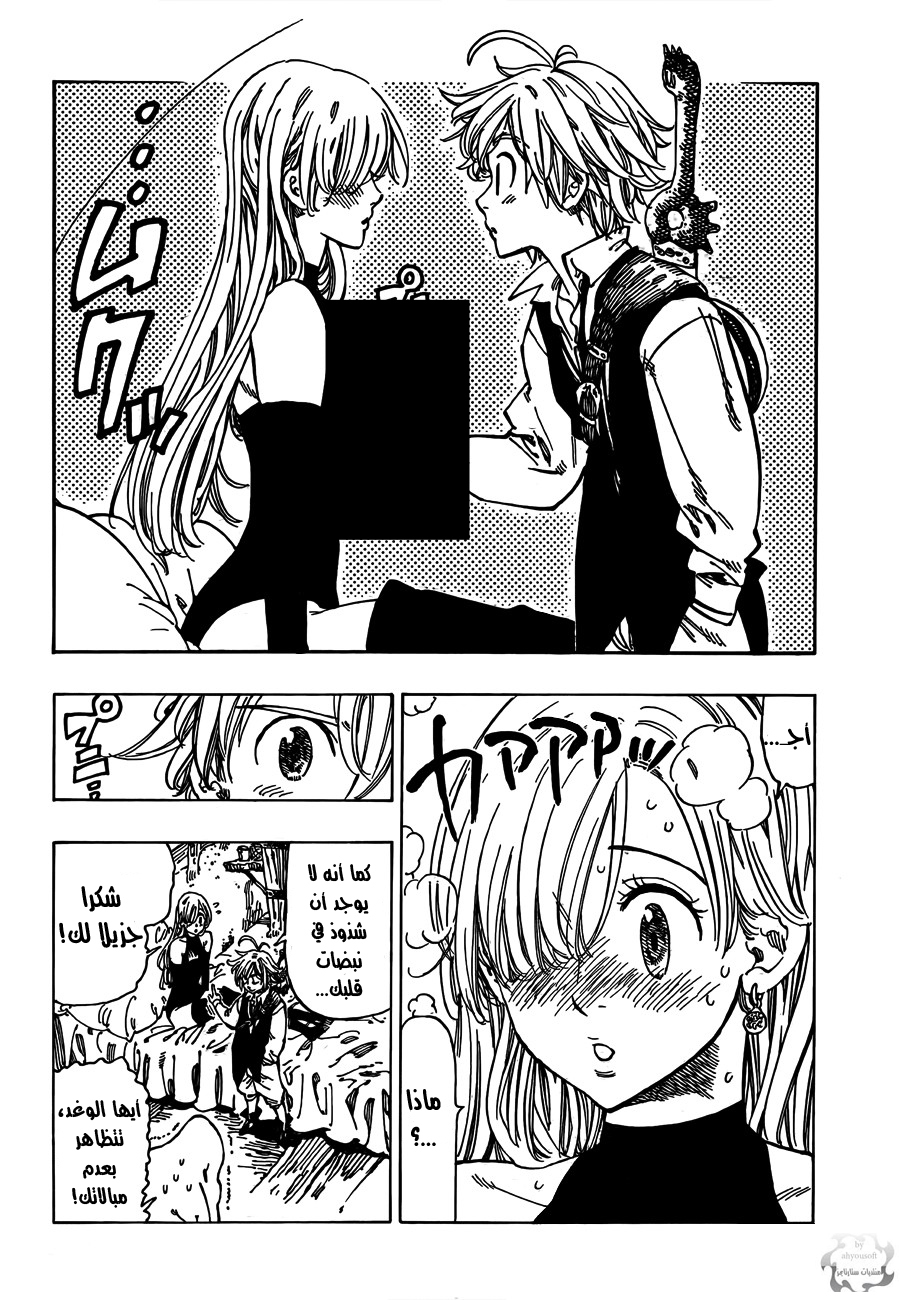 Nanatsu no Taizai: Chapter 1 - Page 15