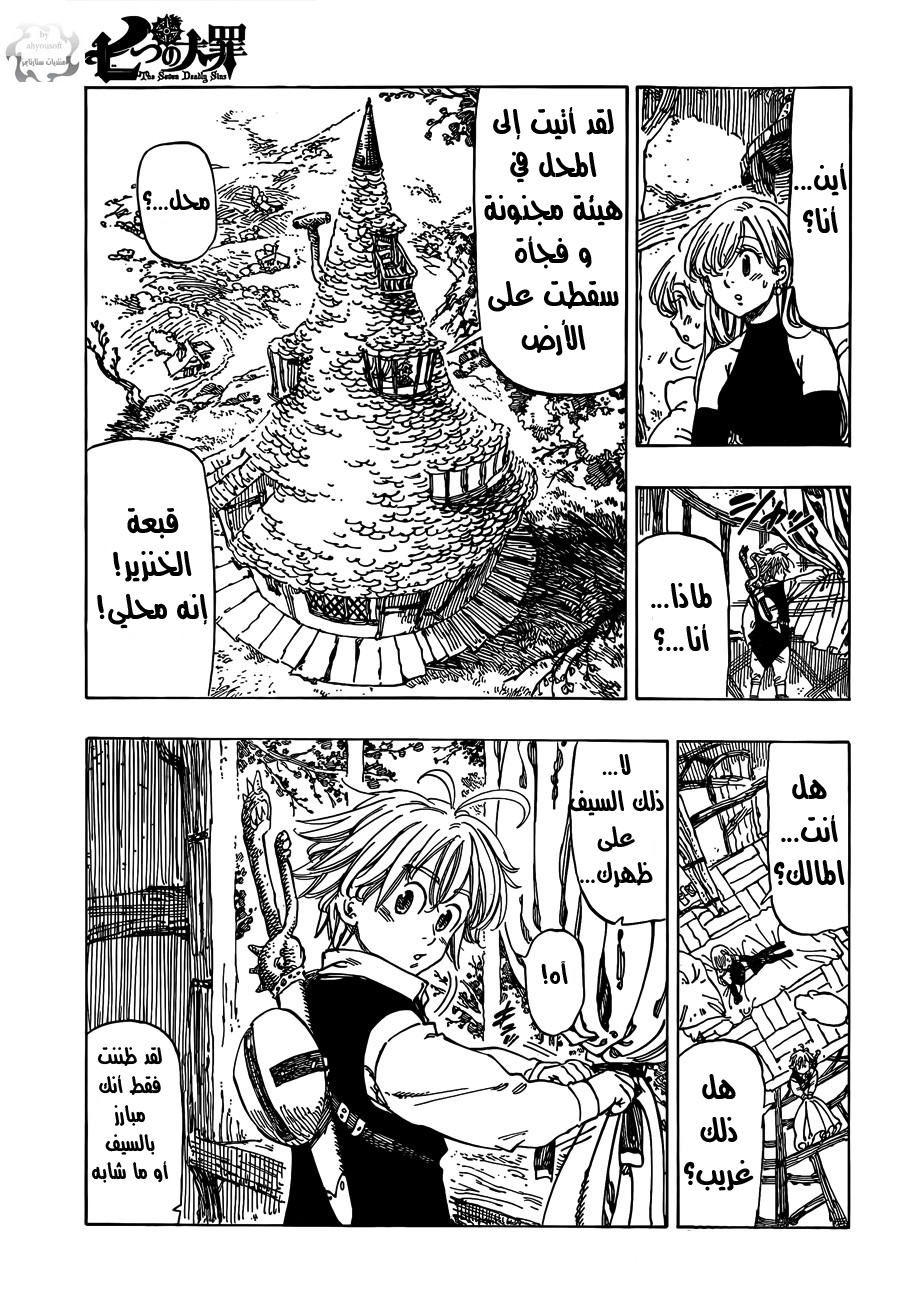 Nanatsu no Taizai: Chapter 1 - Page 16