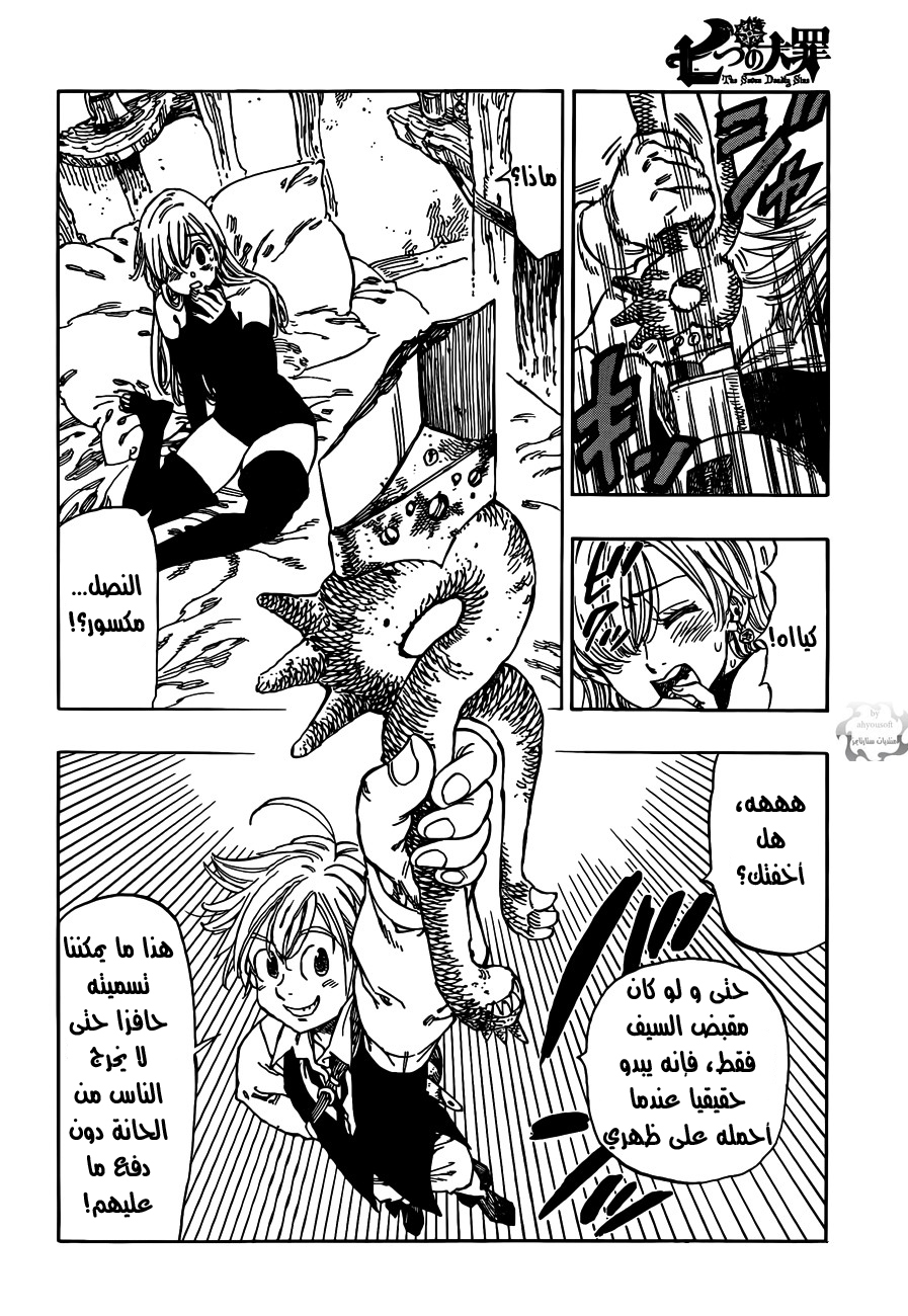 Nanatsu no Taizai: Chapter 1 - Page 17