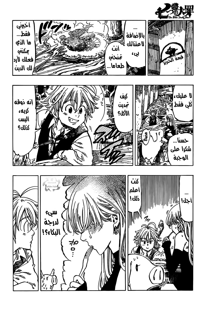 Nanatsu no Taizai: Chapter 1 - Page 19