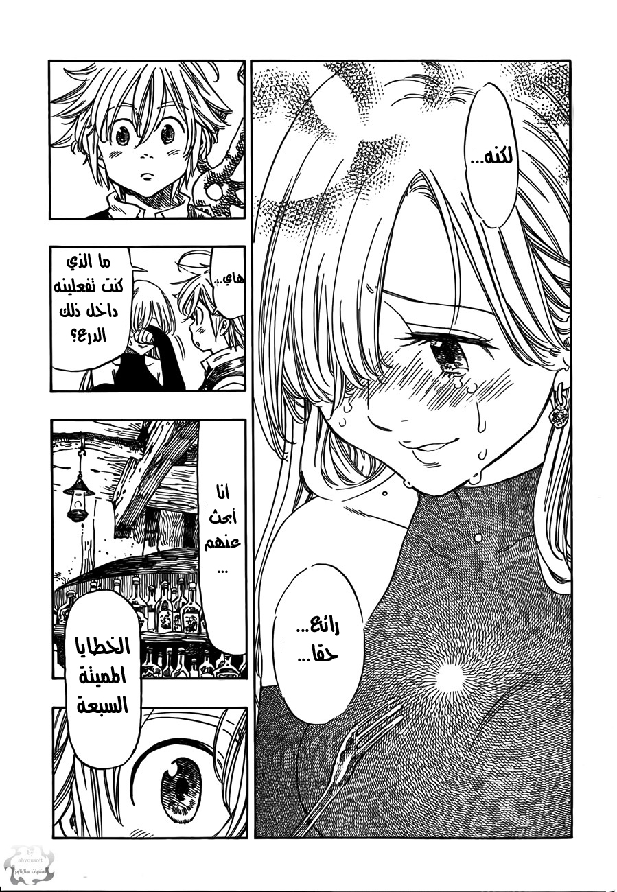 Nanatsu no Taizai: Chapter 1 - Page 20
