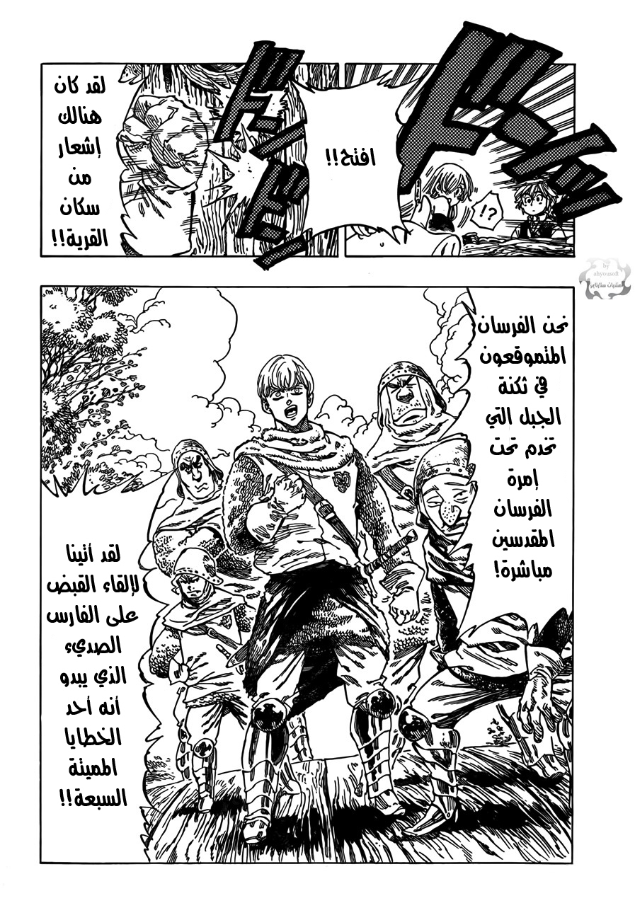 Nanatsu no Taizai: Chapter 1 - Page 21