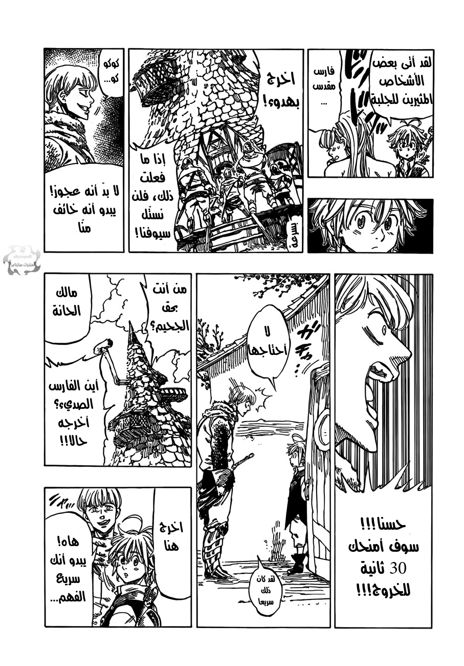 Nanatsu no Taizai: Chapter 1 - Page 22