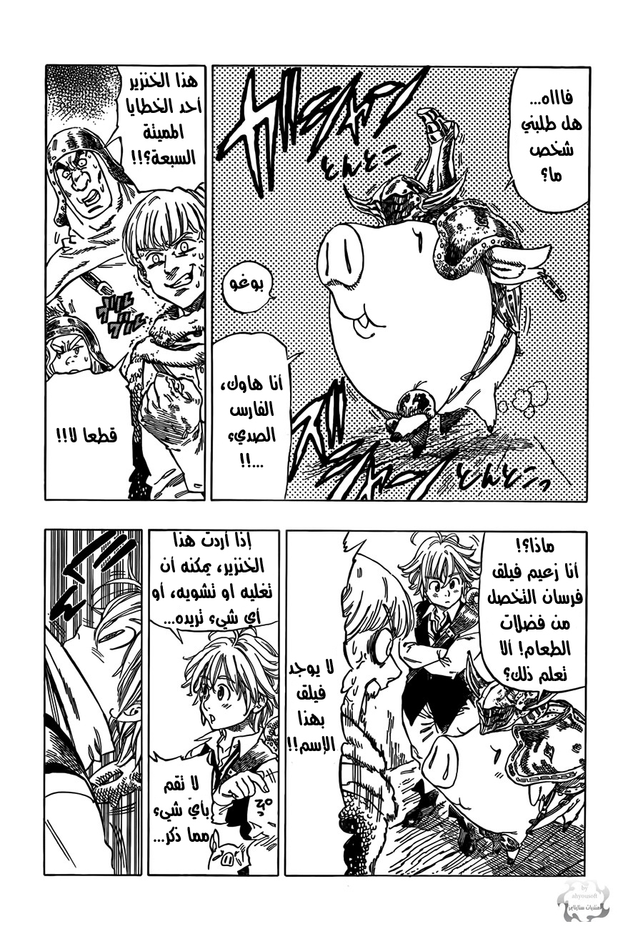 Nanatsu no Taizai: Chapter 1 - Page 23