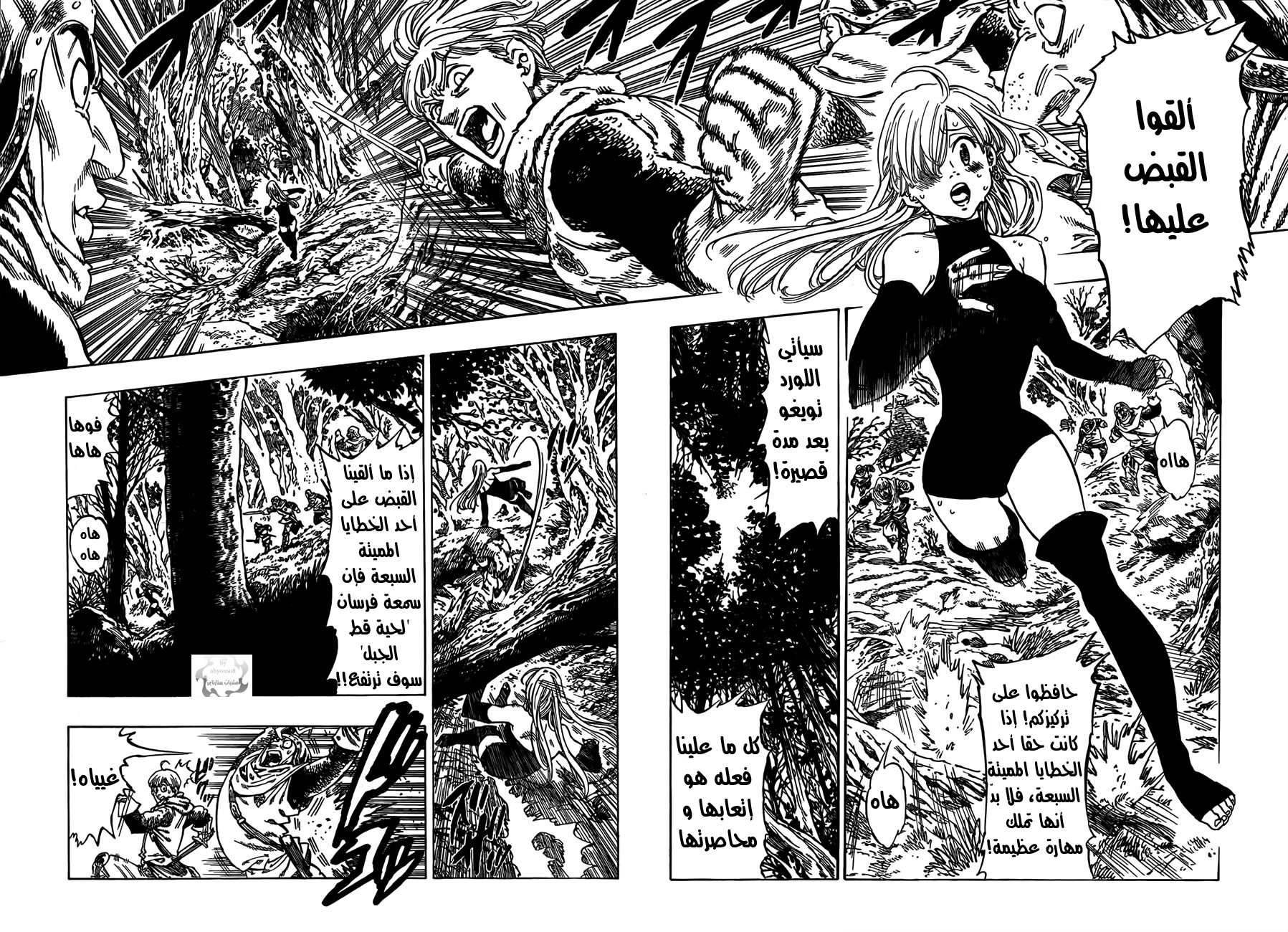 Nanatsu no Taizai: Chapter 1 - Page 25