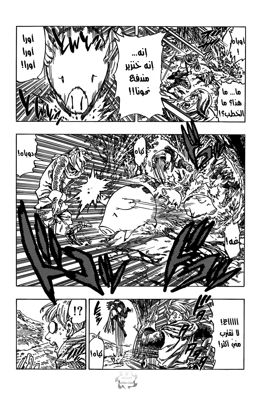 Nanatsu no Taizai: Chapter 1 - Page 26