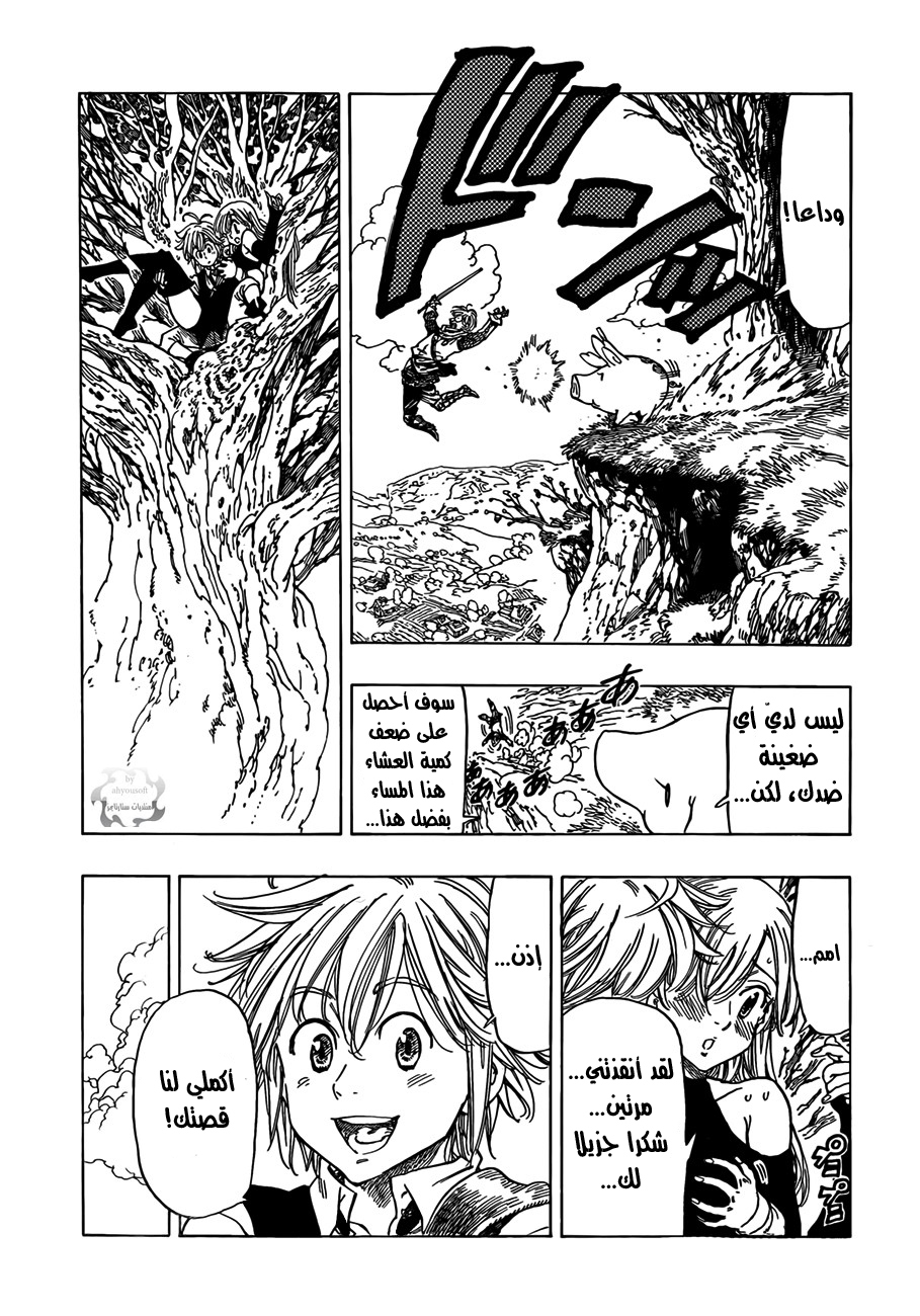 Nanatsu no Taizai: Chapter 1 - Page 27