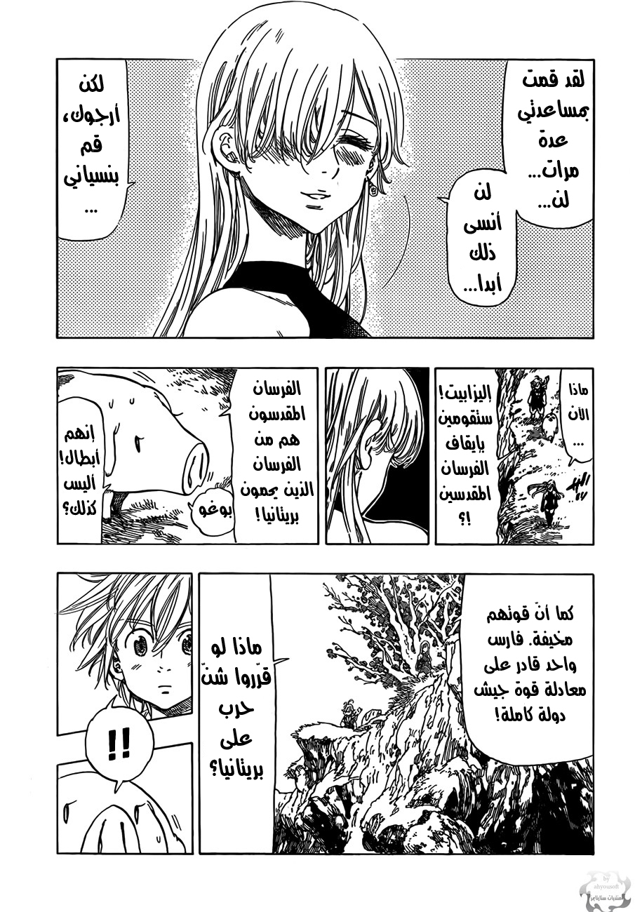 Nanatsu no Taizai: Chapter 1 - Page 29