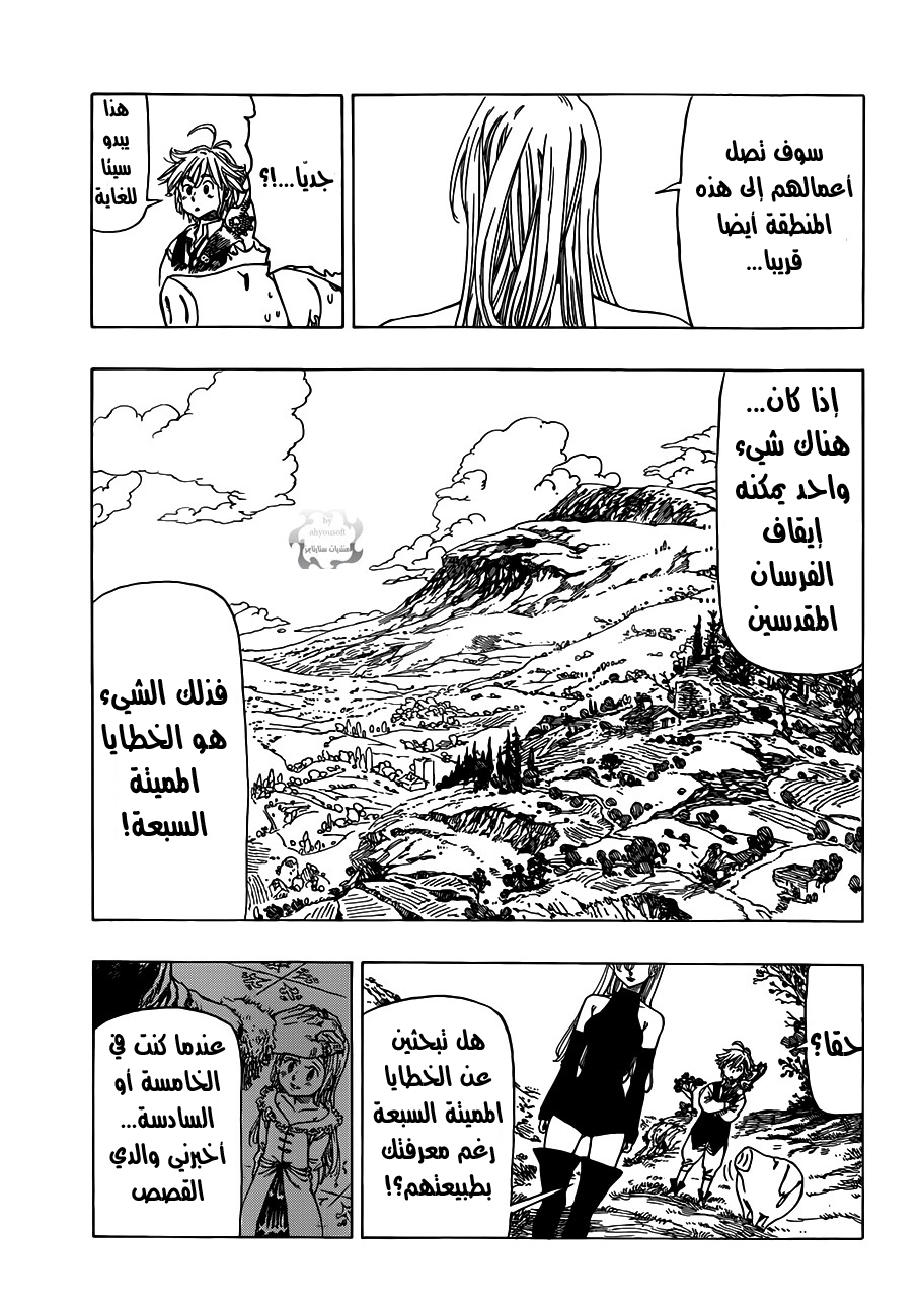 Nanatsu no Taizai: Chapter 1 - Page 31