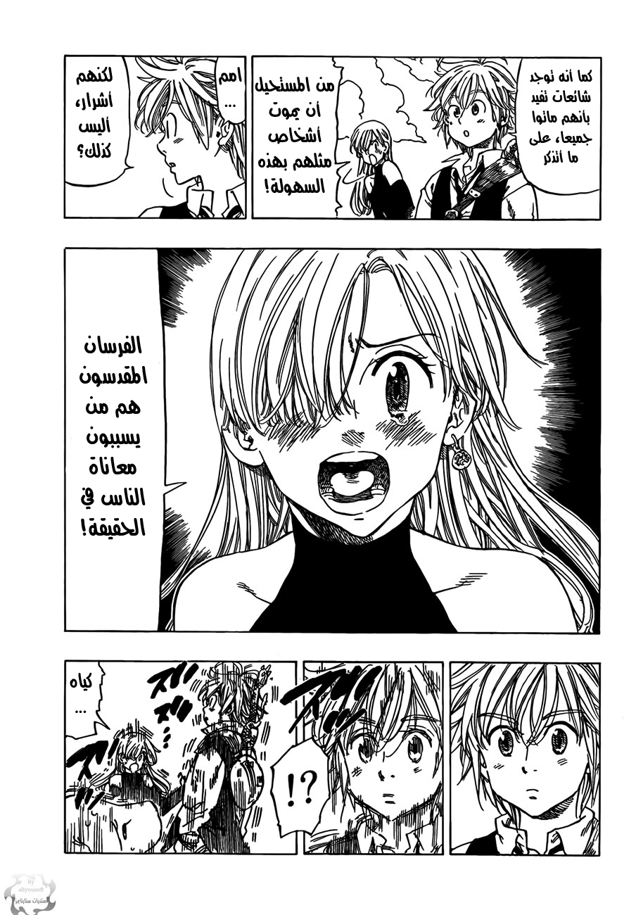 Nanatsu no Taizai: Chapter 1 - Page 33