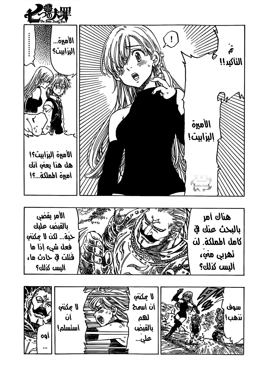 Nanatsu no Taizai: Chapter 1 - Page 38