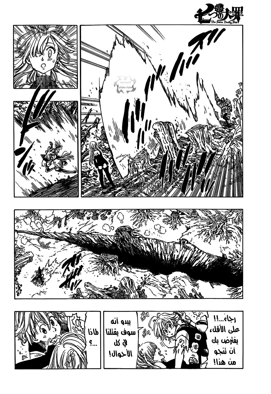 Nanatsu no Taizai: Chapter 1 - Page 42