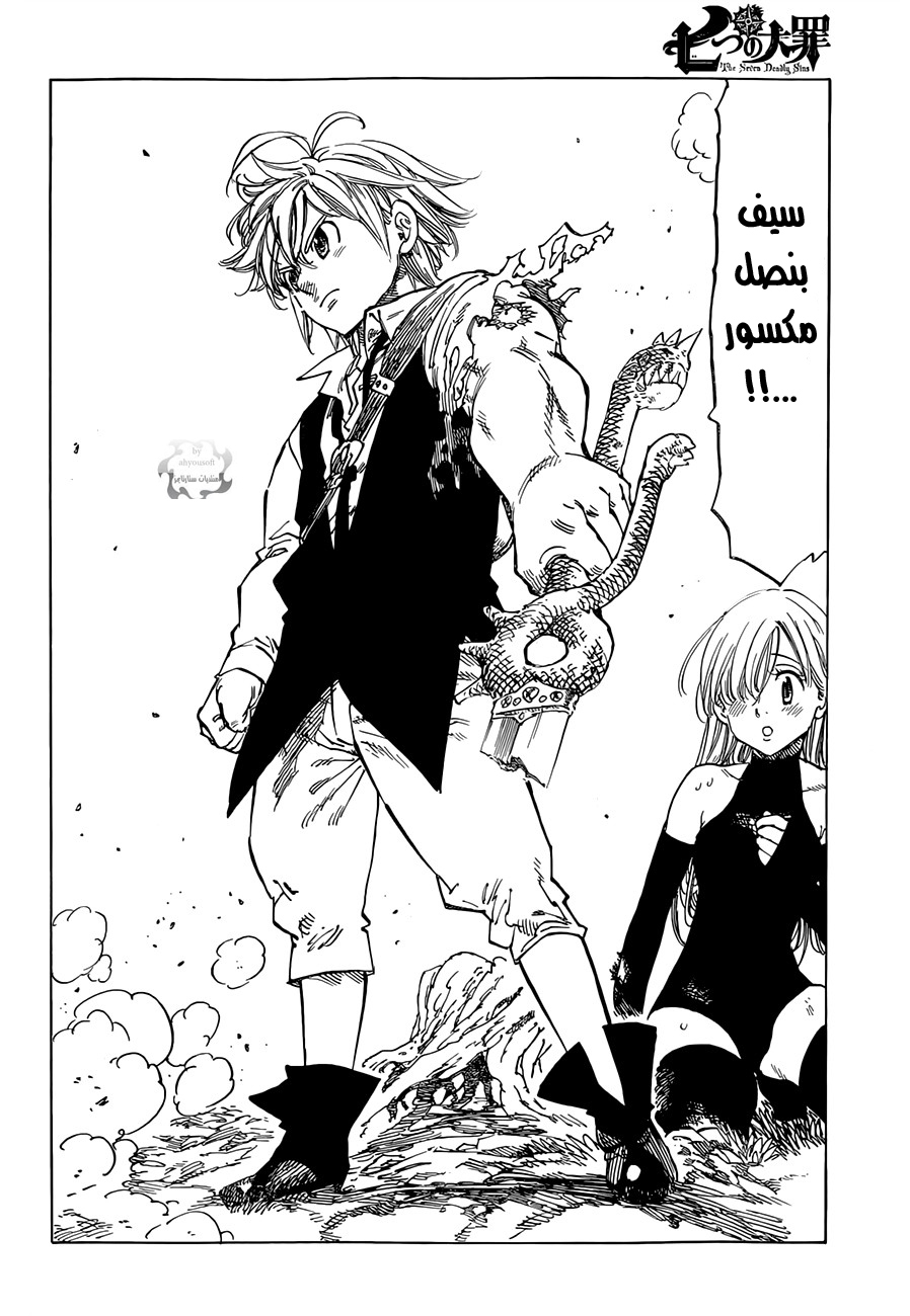 Nanatsu no Taizai: Chapter 1 - Page 48