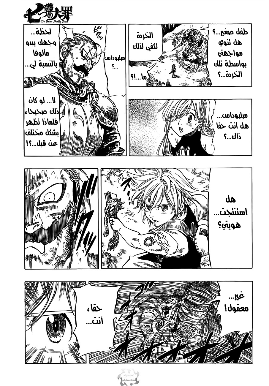 Nanatsu no Taizai: Chapter 1 - Page 49