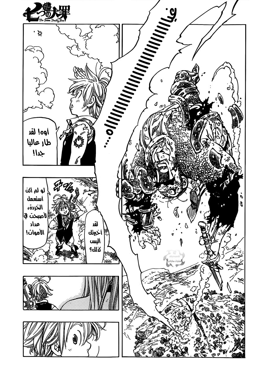 Nanatsu no Taizai: Chapter 1 - Page 54