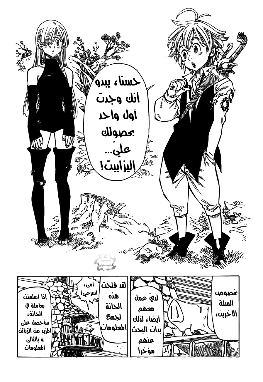 Nanatsu no Taizai: Chapter 1 - Page 55