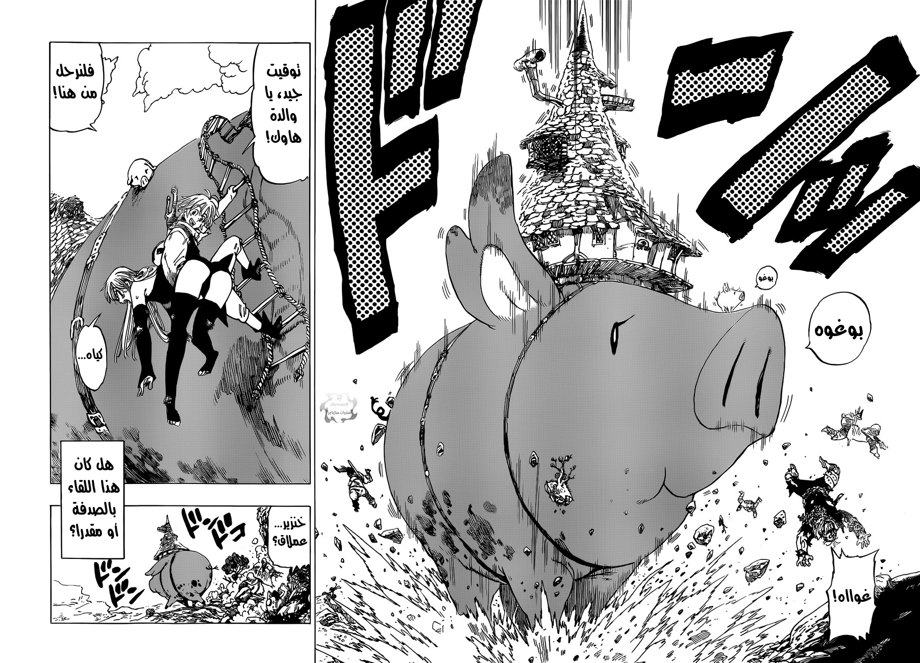 Nanatsu no Taizai: Chapter 1 - Page 57