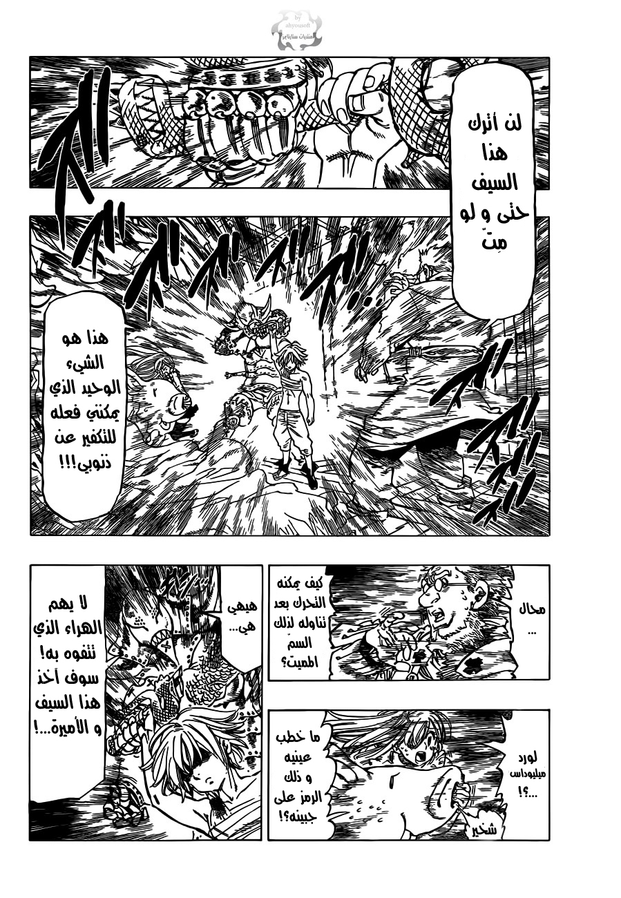 Nanatsu no Taizai: Chapter 10 - Page 3