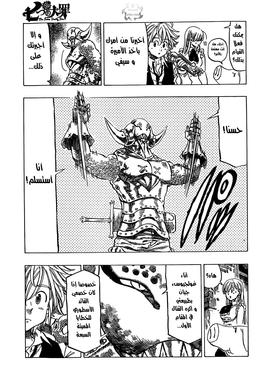 Nanatsu no Taizai: Chapter 10 - Page 8