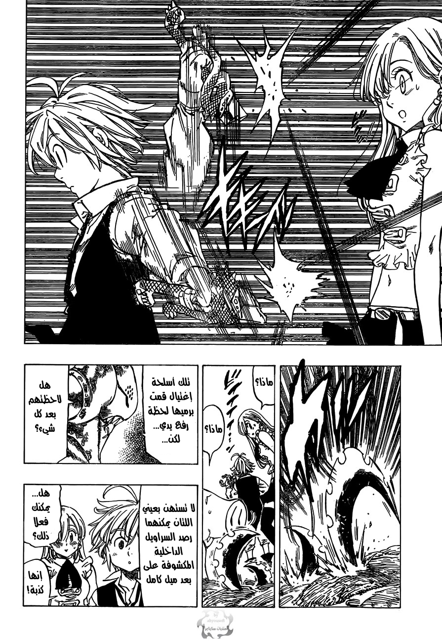 Nanatsu no Taizai: Chapter 10 - Page 9