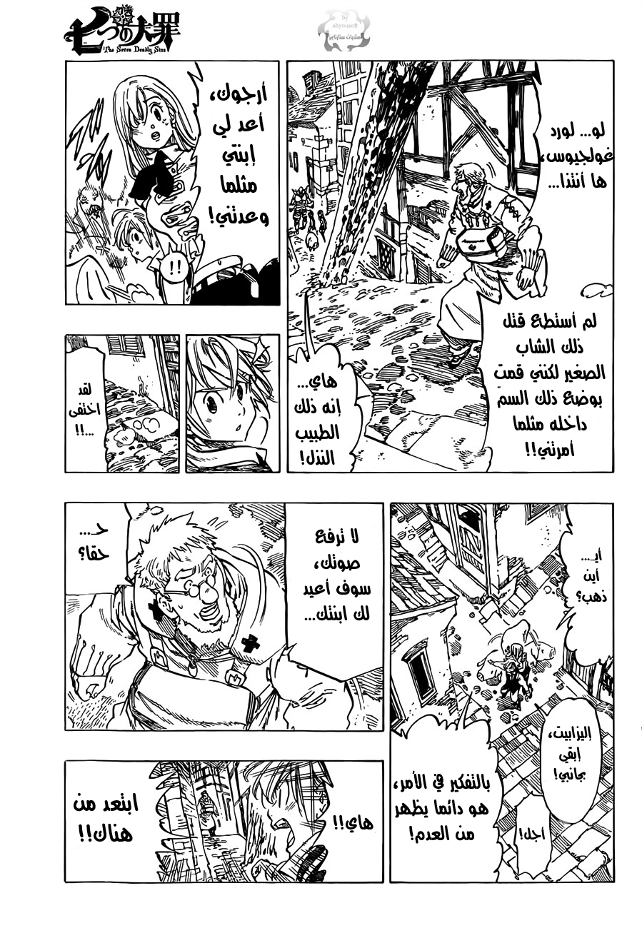 Nanatsu no Taizai: Chapter 10 - Page 10
