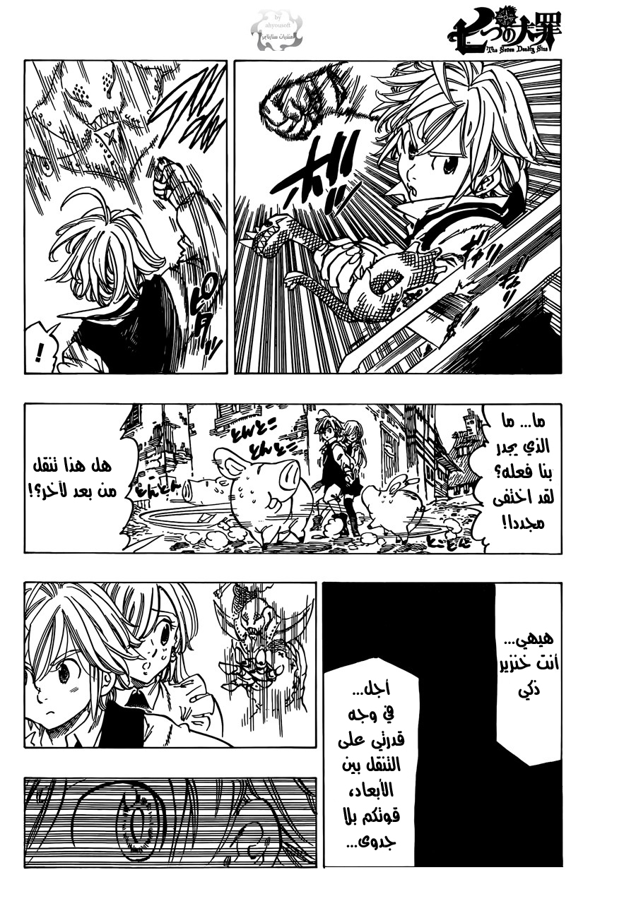 Nanatsu no Taizai: Chapter 10 - Page 13