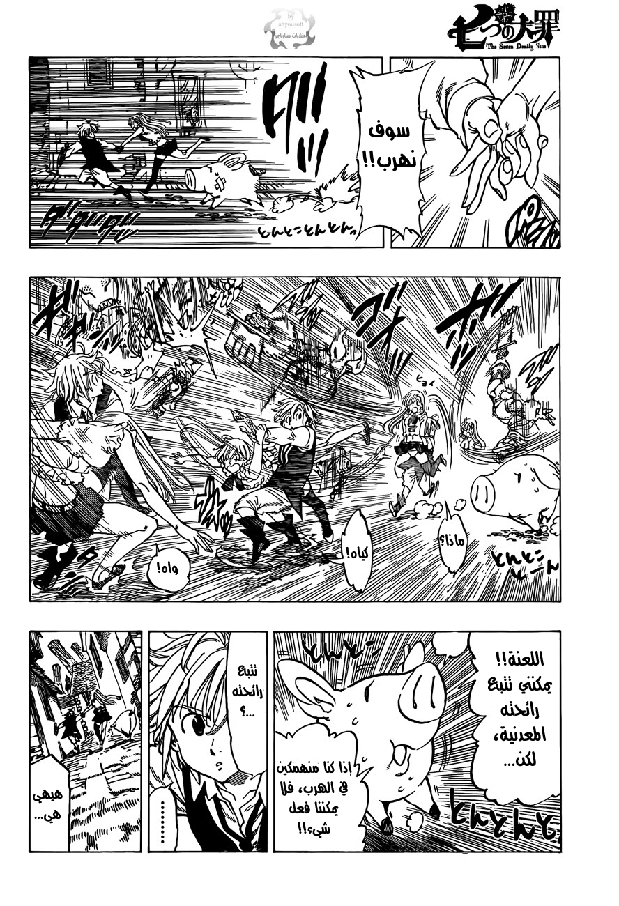 Nanatsu no Taizai: Chapter 10 - Page 15