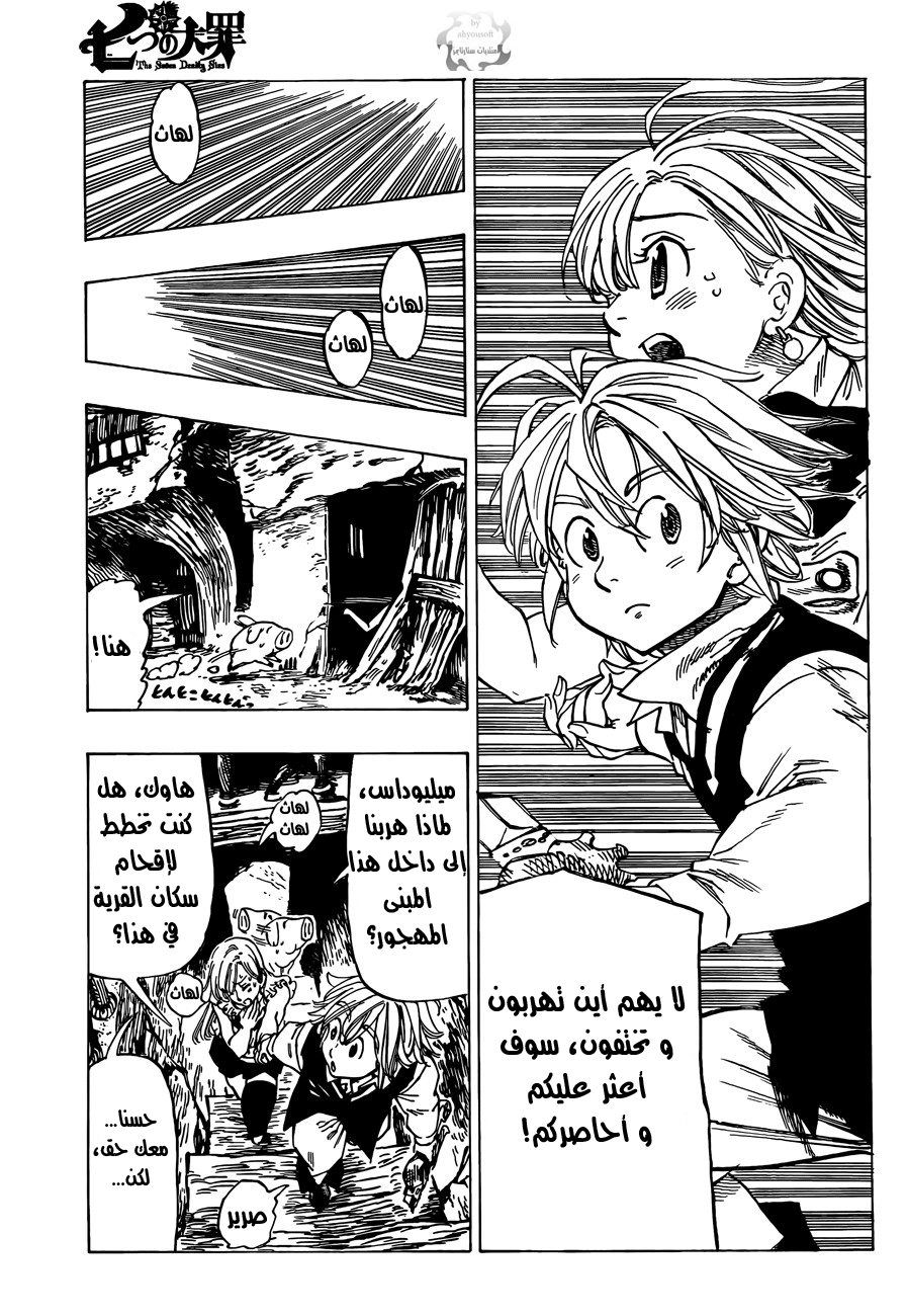Nanatsu no Taizai: Chapter 10 - Page 16