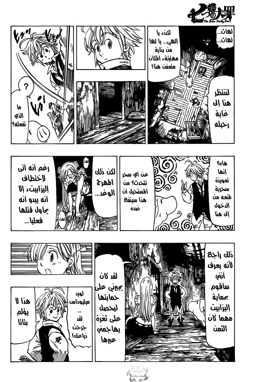 Nanatsu no Taizai: Chapter 10 - Page 17