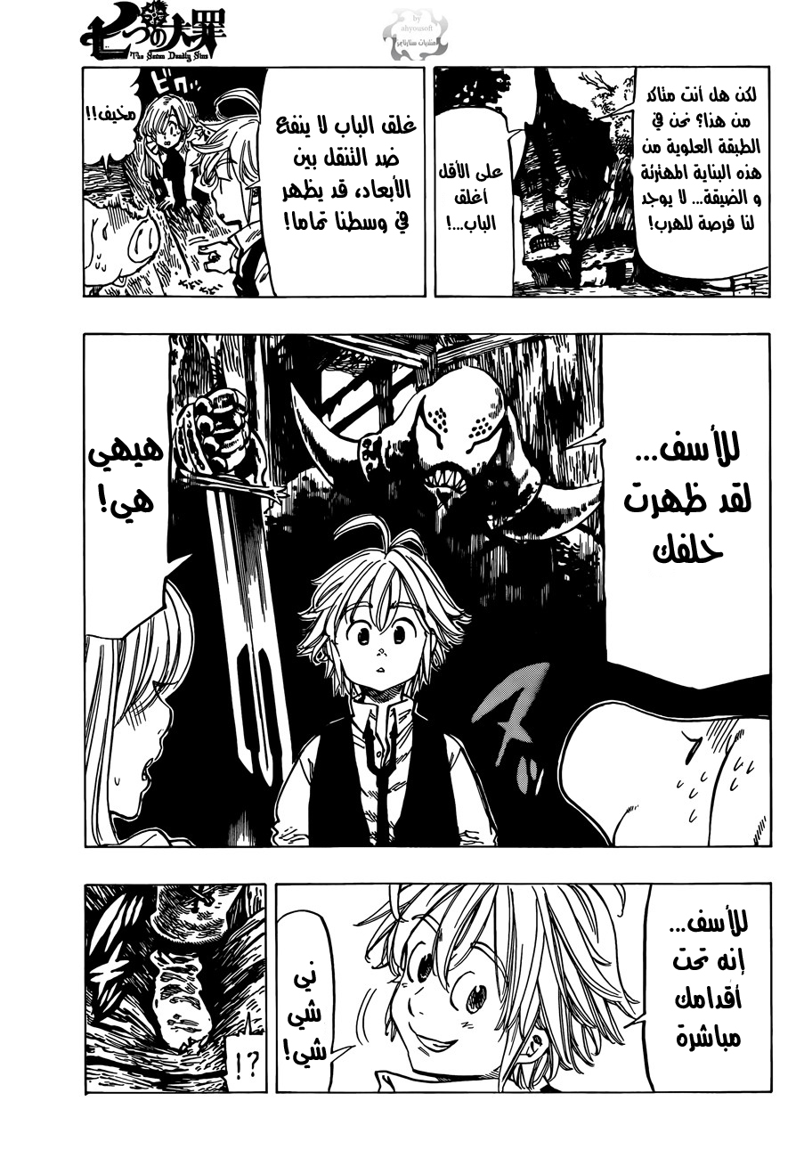 Nanatsu no Taizai: Chapter 10 - Page 18