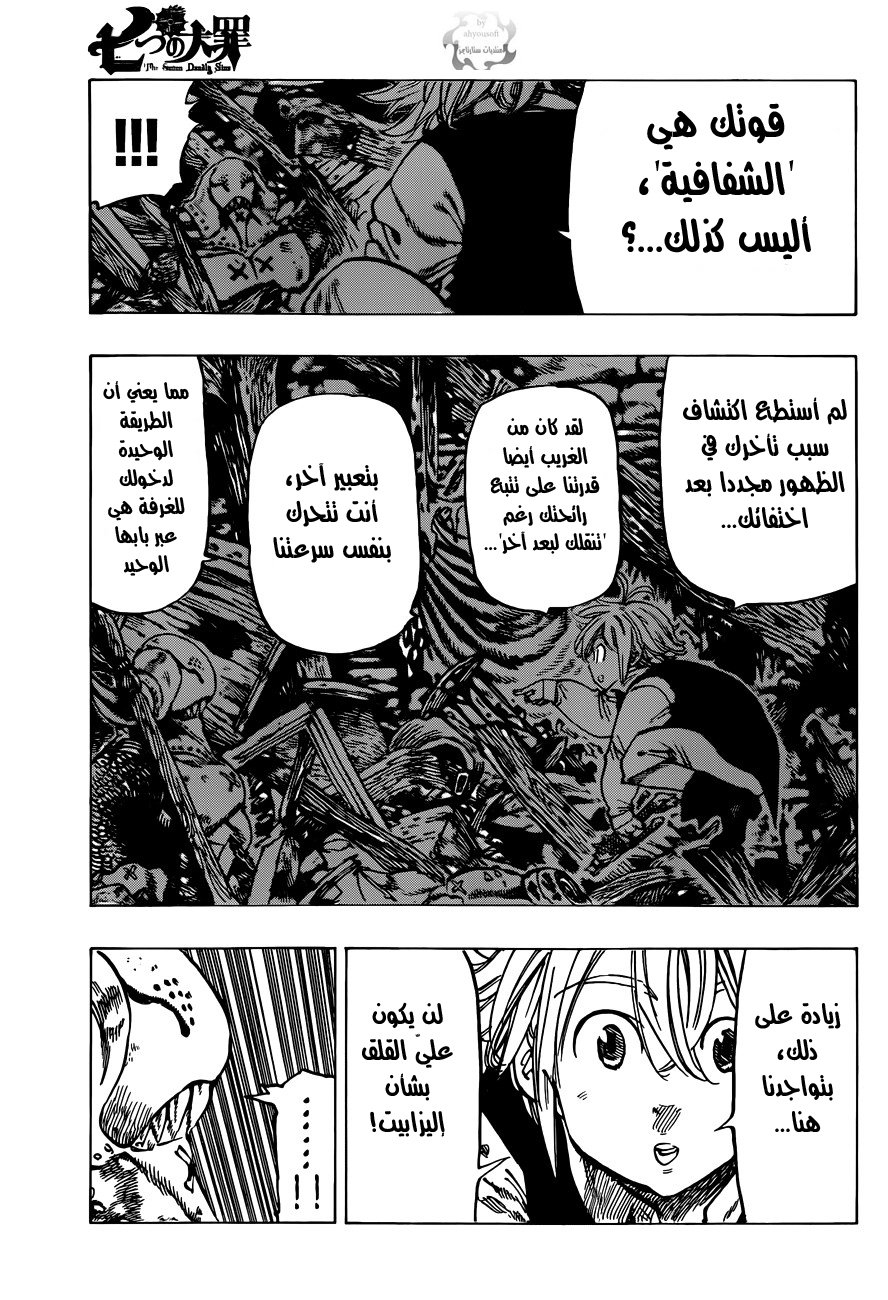Nanatsu no Taizai: Chapter 10 - Page 20
