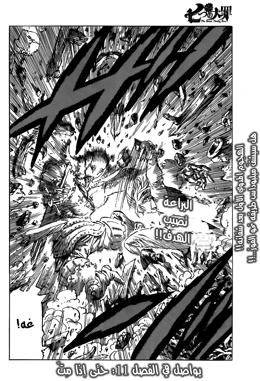 Nanatsu no Taizai: Chapter 10 - Page 21